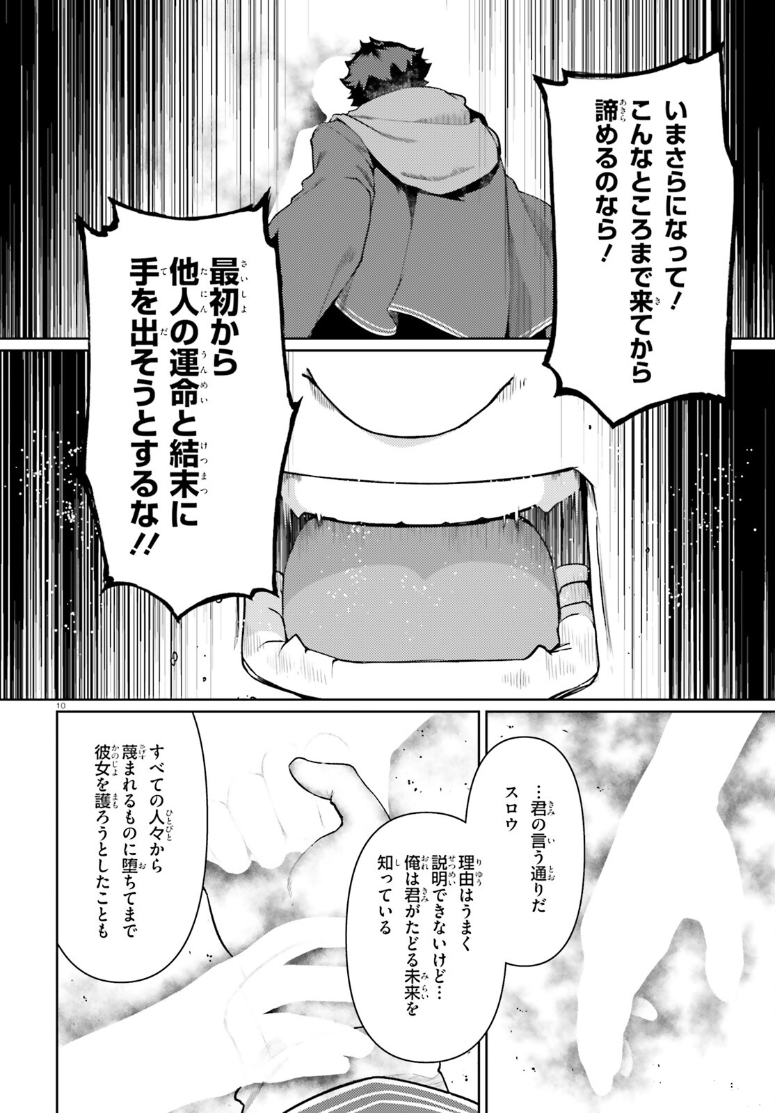 豚公爵に転生したから、今度は君に好きと言いたい 第49話 - Page 9