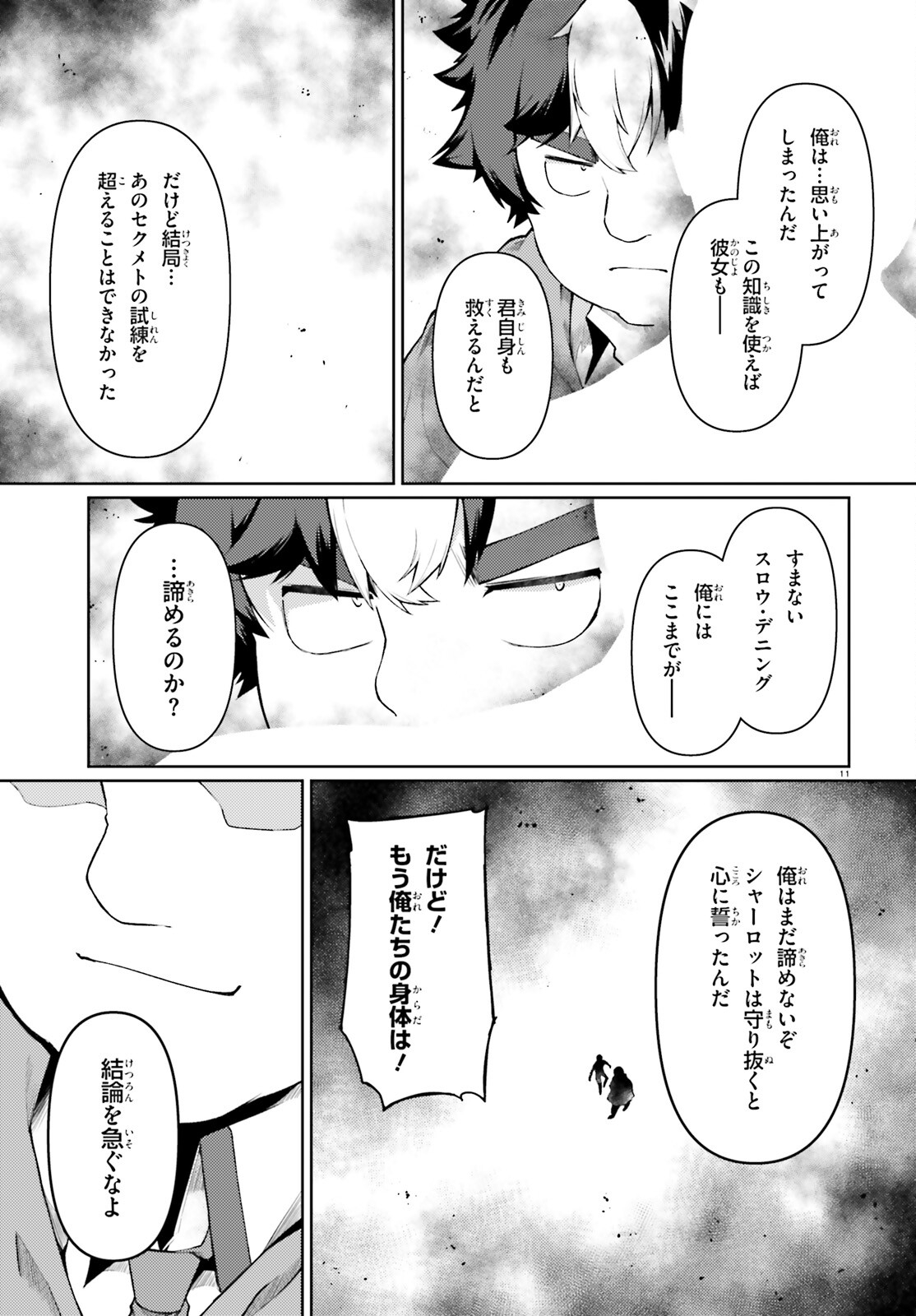 豚公爵に転生したから、今度は君に好きと言いたい 第49話 - Page 10