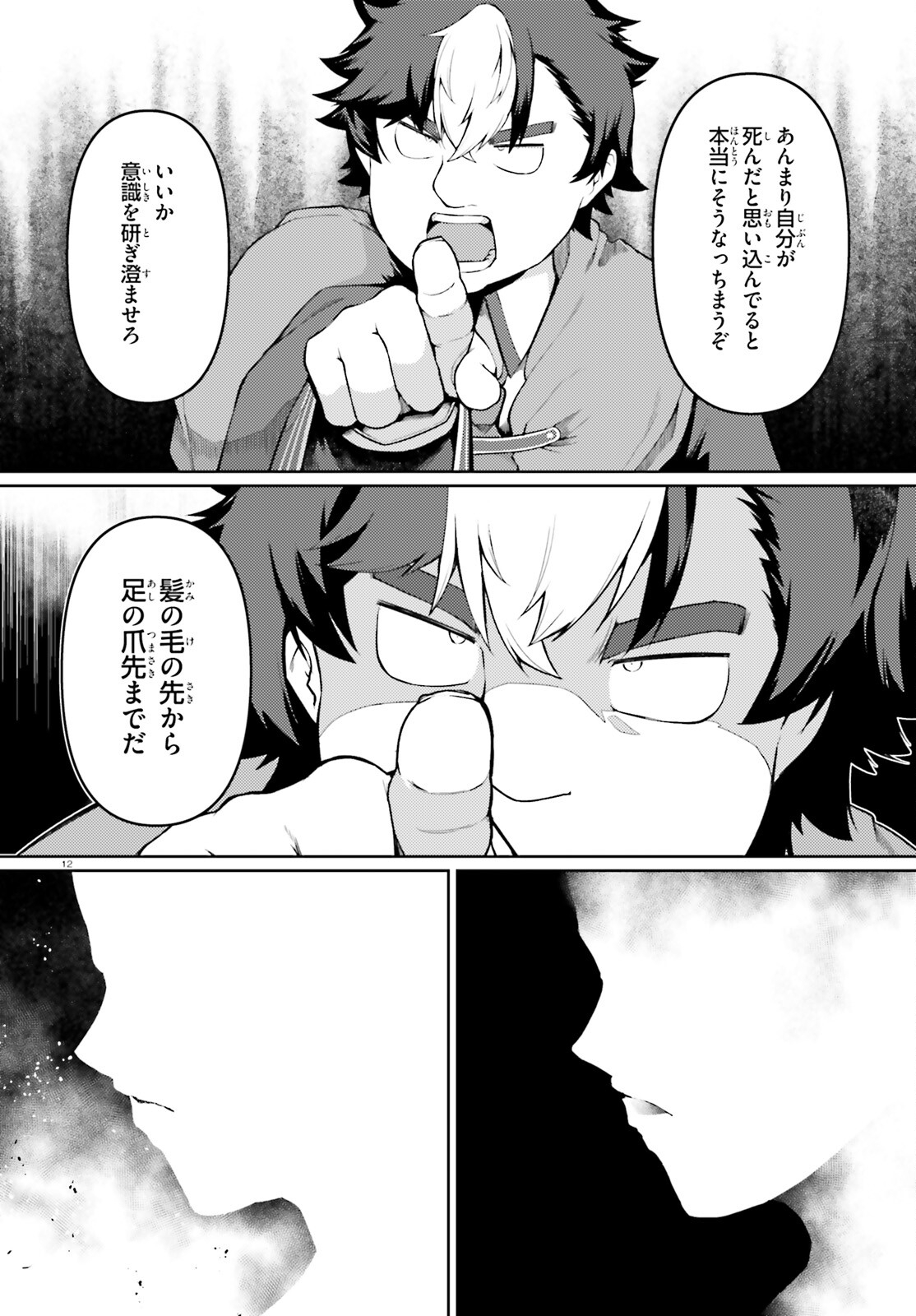 豚公爵に転生したから、今度は君に好きと言いたい 第49話 - Page 11