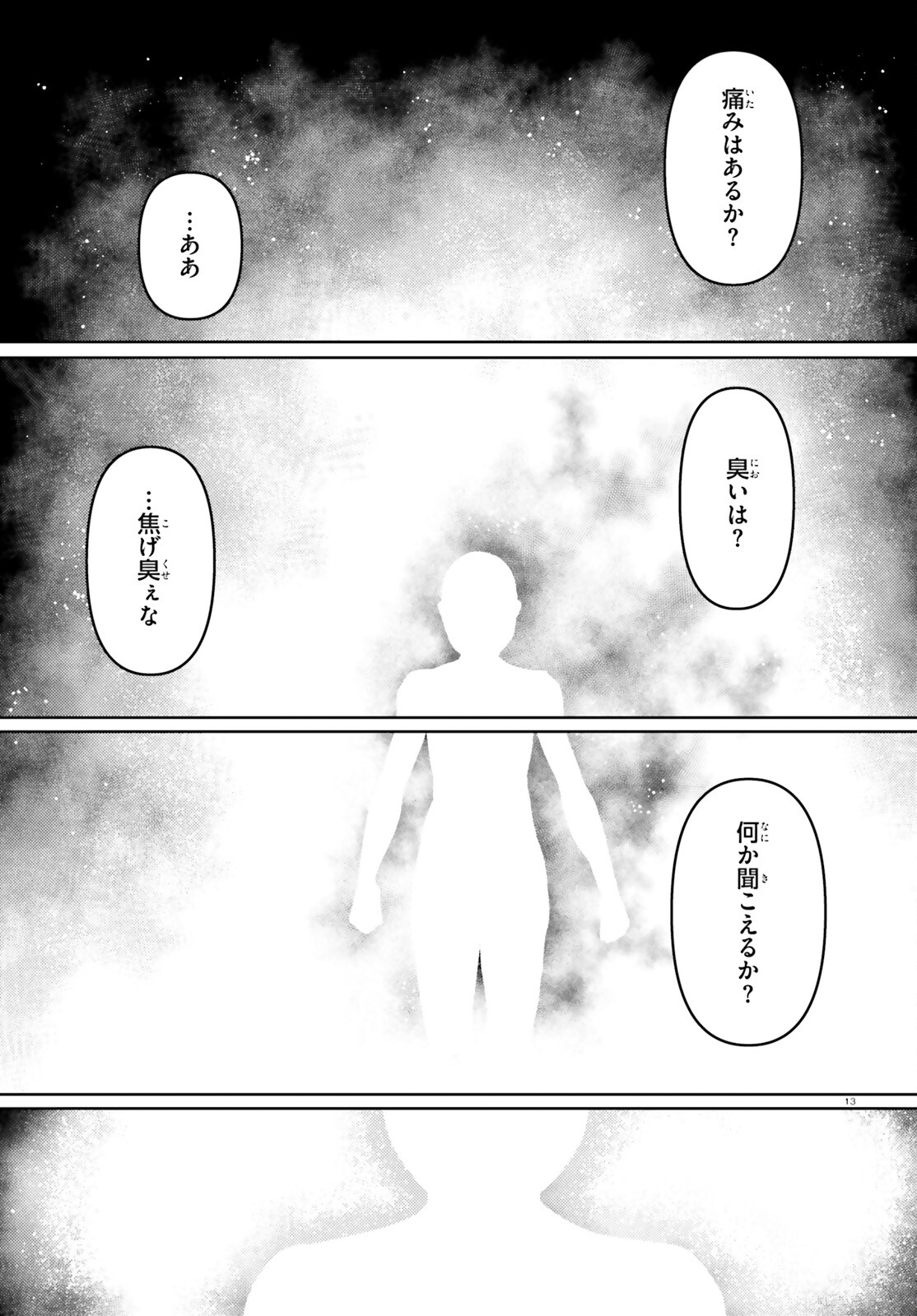 豚公爵に転生したから、今度は君に好きと言いたい 第49話 - Page 12