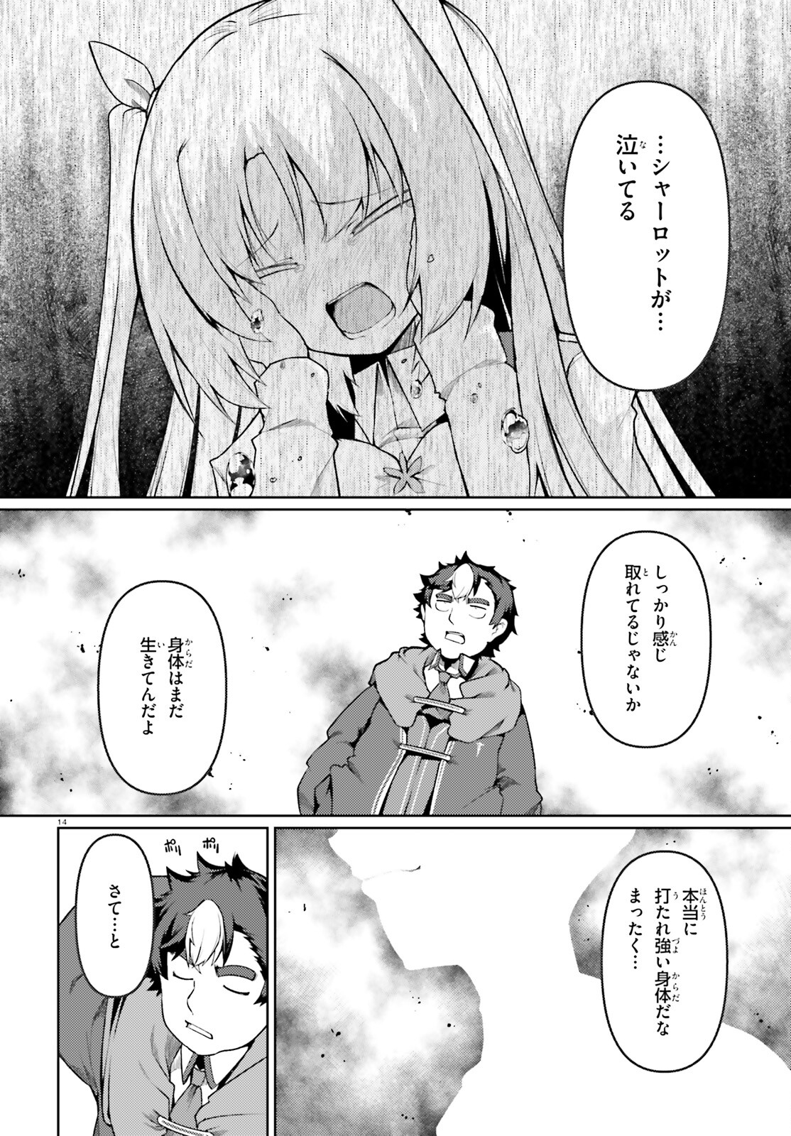 豚公爵に転生したから、今度は君に好きと言いたい 第49話 - Page 13