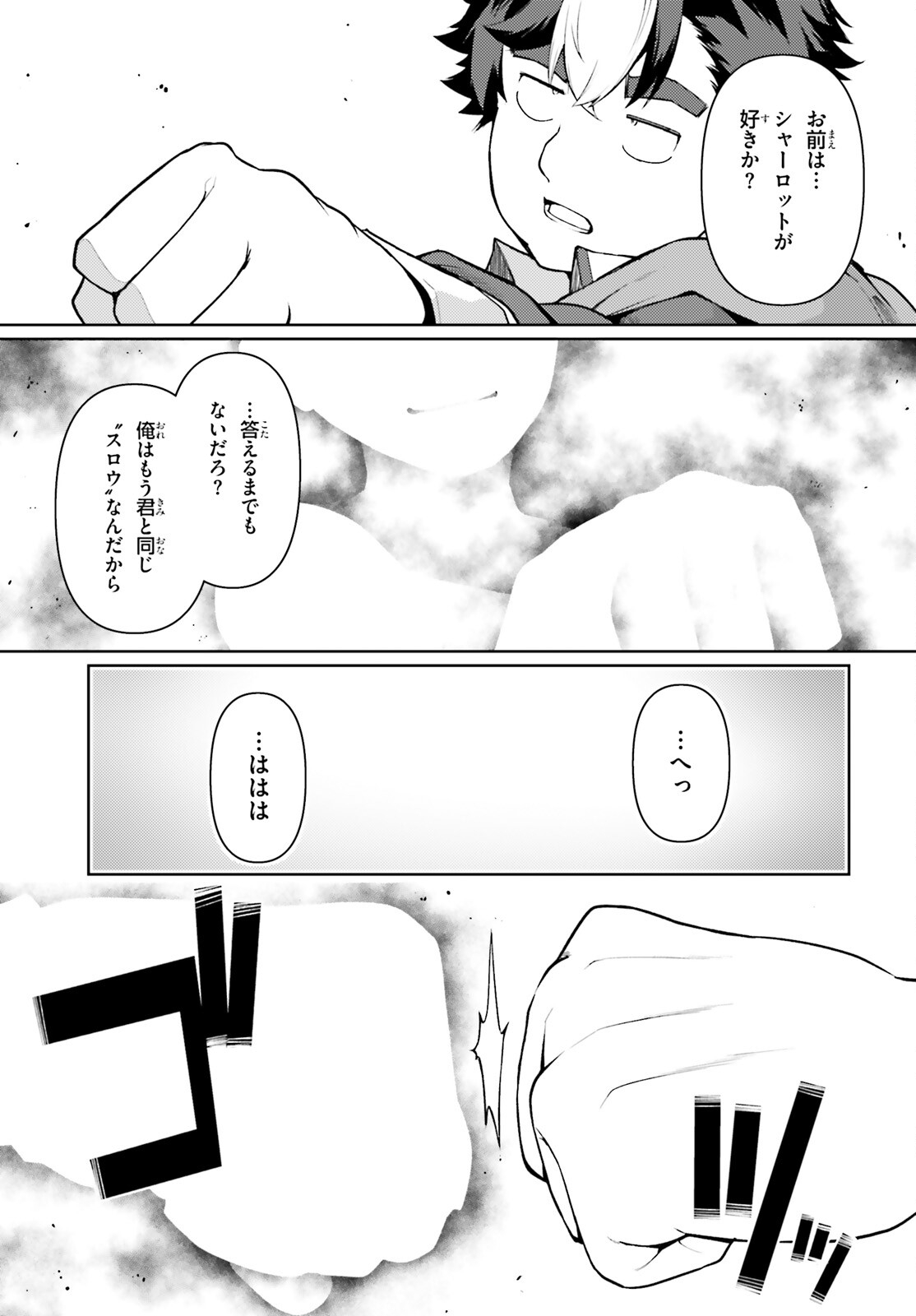 豚公爵に転生したから、今度は君に好きと言いたい 第49話 - Page 18