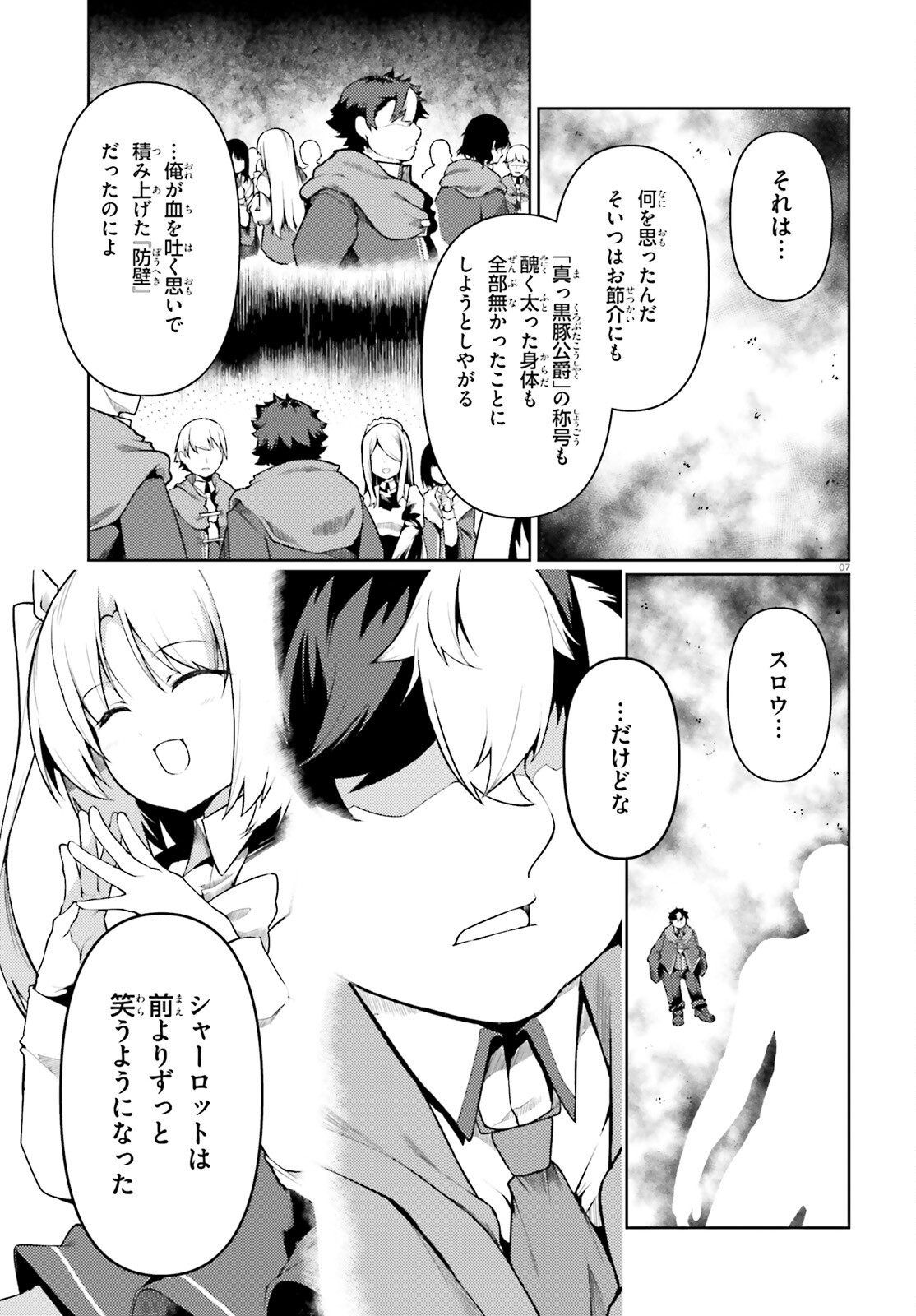 豚公爵に転生したから、今度は君に好きと言いたい 第49話 - Page 6