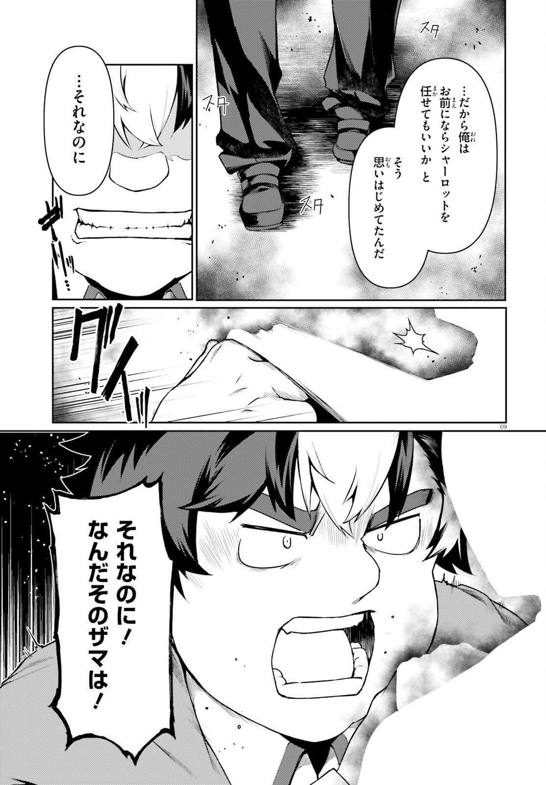 豚公爵に転生したから、今度は君に好きと言いたい 第49話 - Page 8