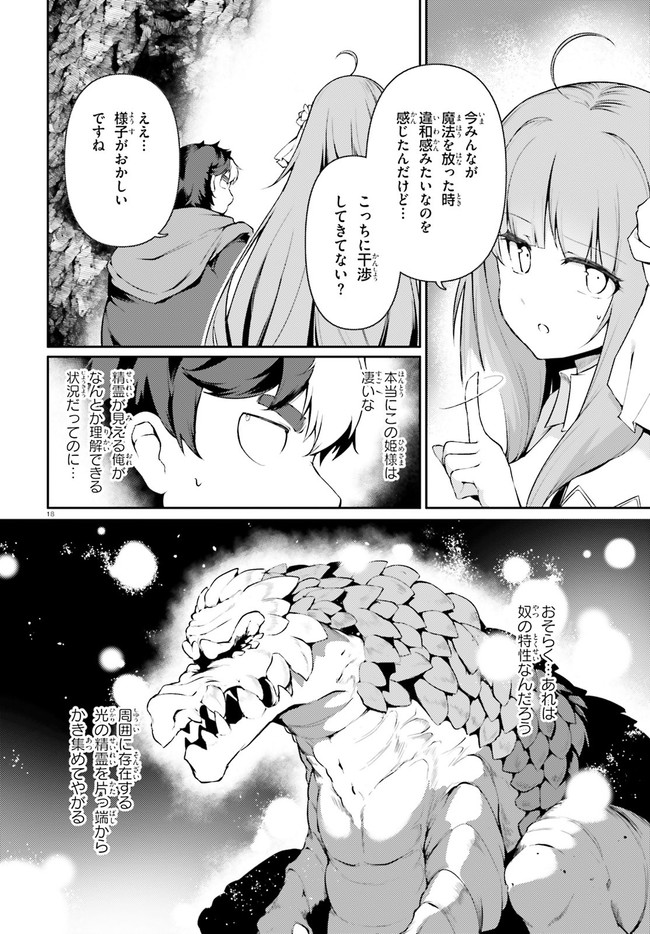 豚公爵に転生したから、今度は君に好きと言いたい 第33話 - Page 18