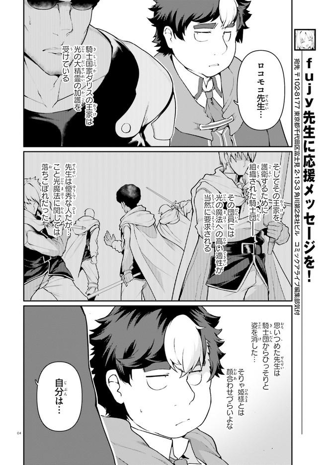 豚公爵に転生したから、今度は君に好きと言いたい 第33話 - Page 4