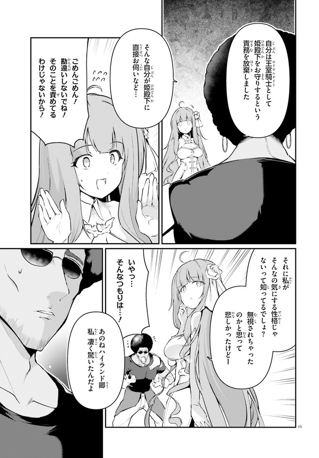 豚公爵に転生したから、今度は君に好きと言いたい 第33話 - Page 5