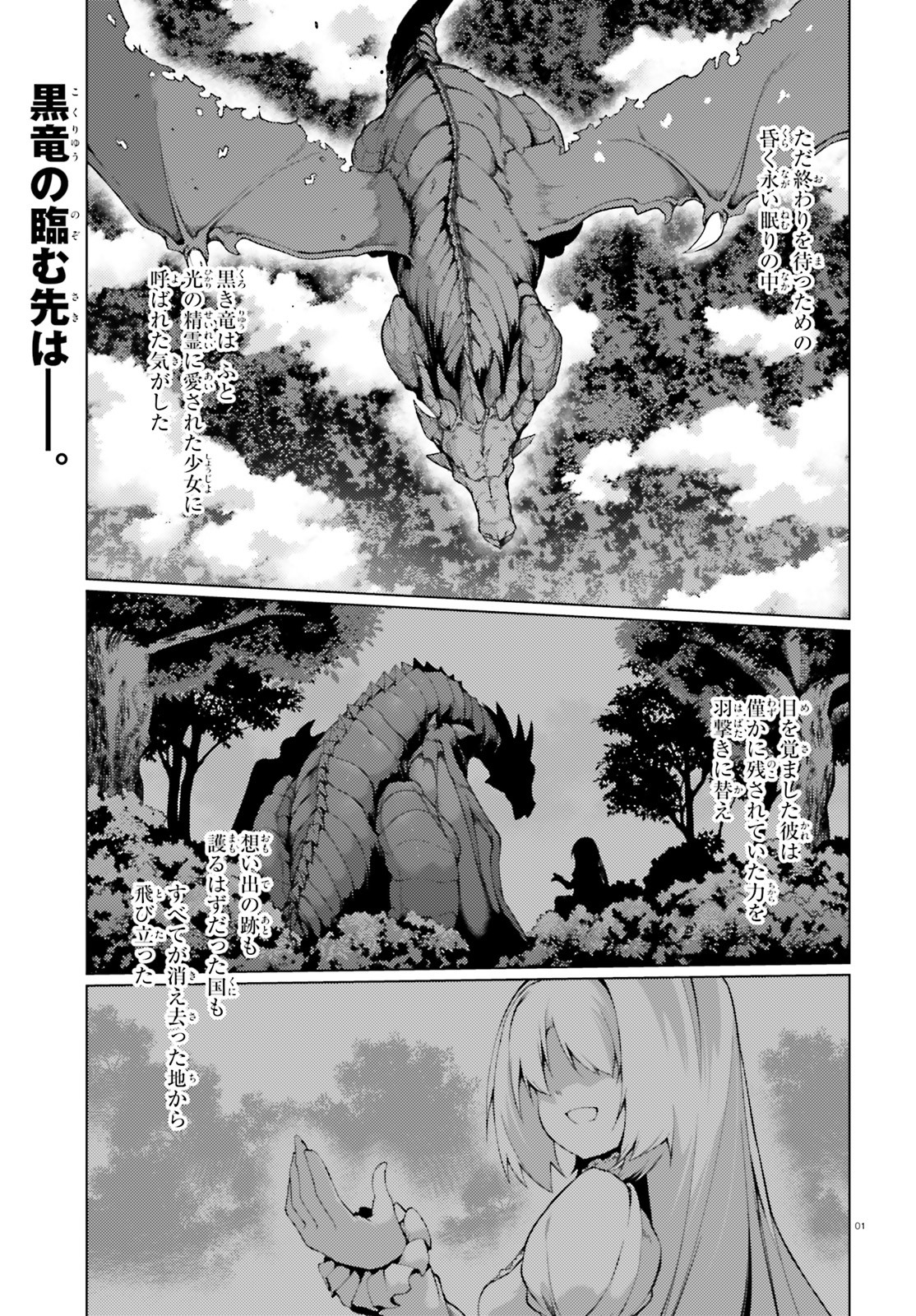 豚公爵に転生したから、今度は君に好きと言いたい 第39話 - Page 1