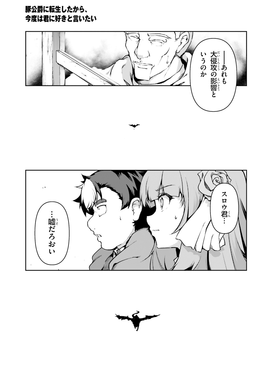 豚公爵に転生したから、今度は君に好きと言いたい 第39話 - Page 11