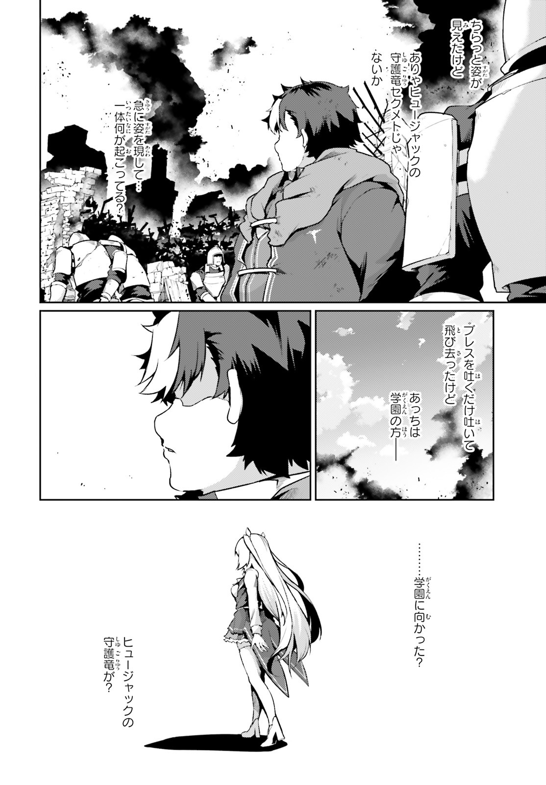 豚公爵に転生したから、今度は君に好きと言いたい 第39話 - Page 20