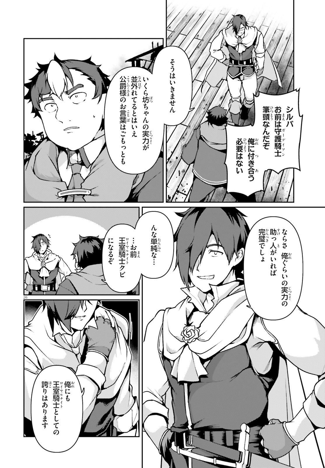 豚公爵に転生したから、今度は君に好きと言いたい 第39話 - Page 26