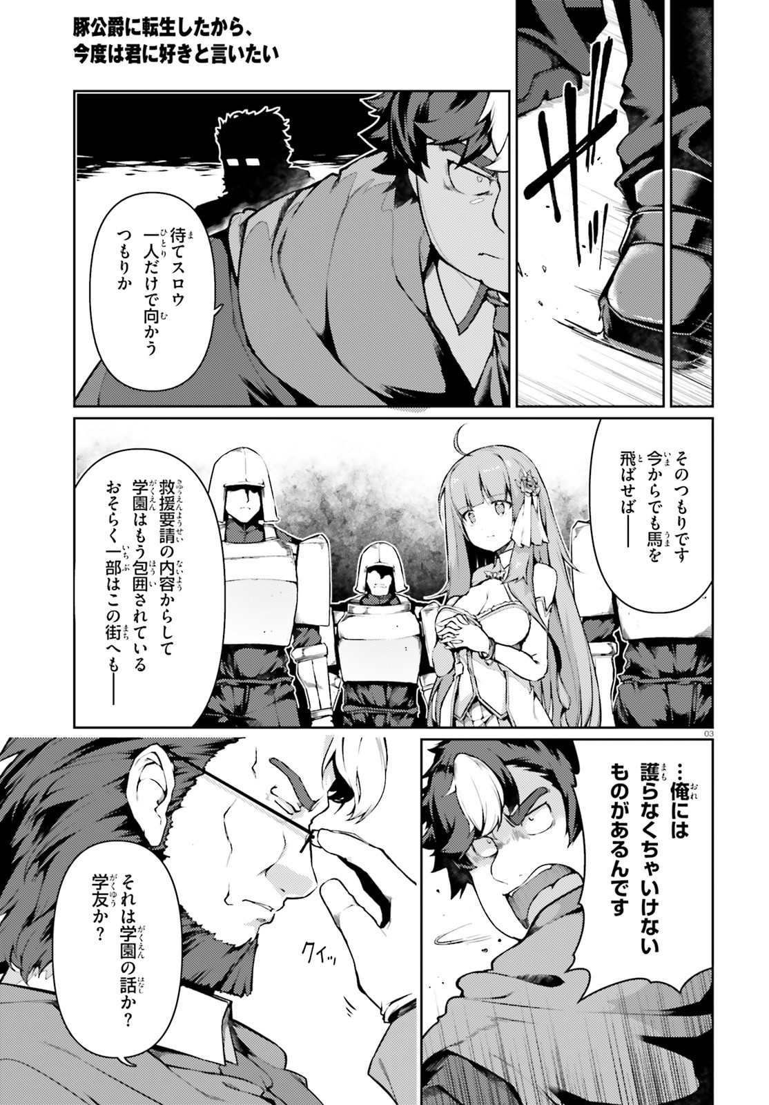 豚公爵に転生したから、今度は君に好きと言いたい 第39話 - Page 3