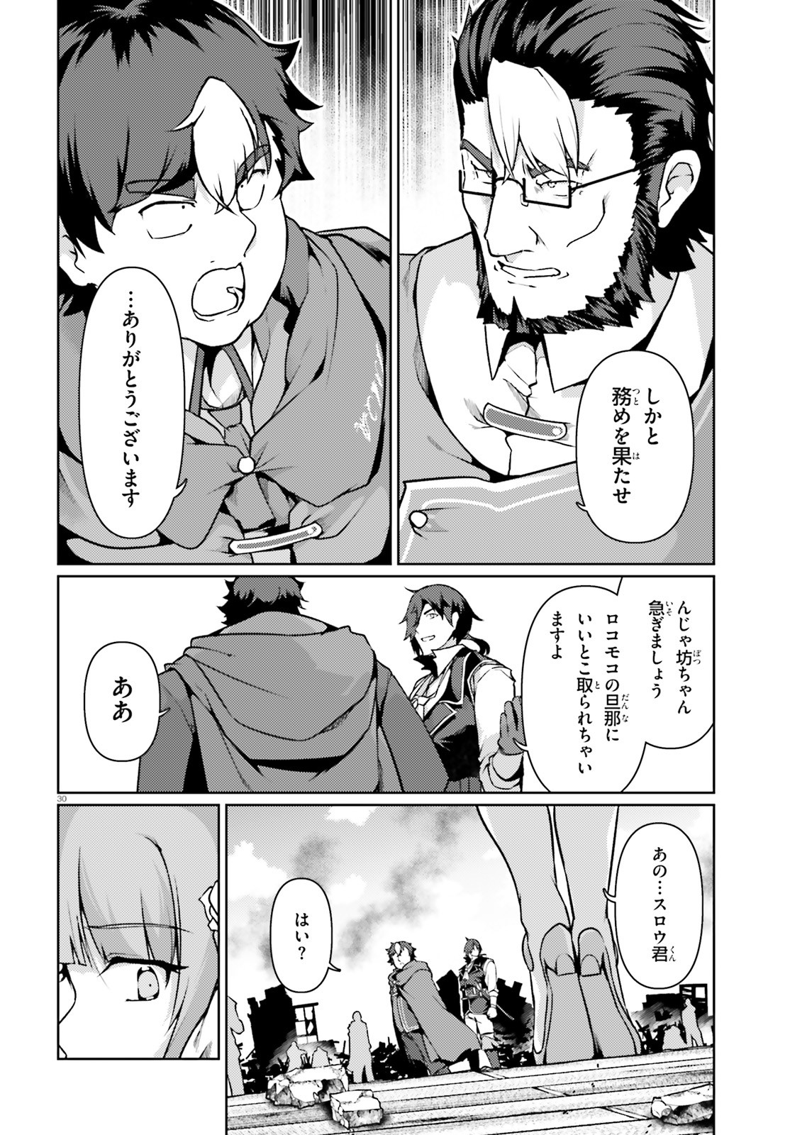 豚公爵に転生したから、今度は君に好きと言いたい 第39話 - Page 30