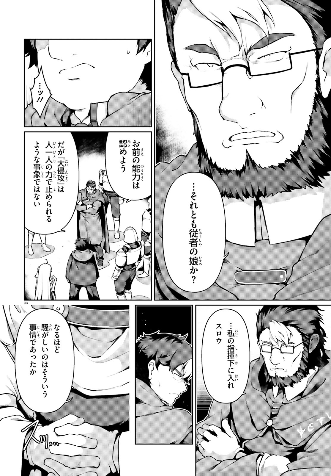 豚公爵に転生したから、今度は君に好きと言いたい 第39話 - Page 4