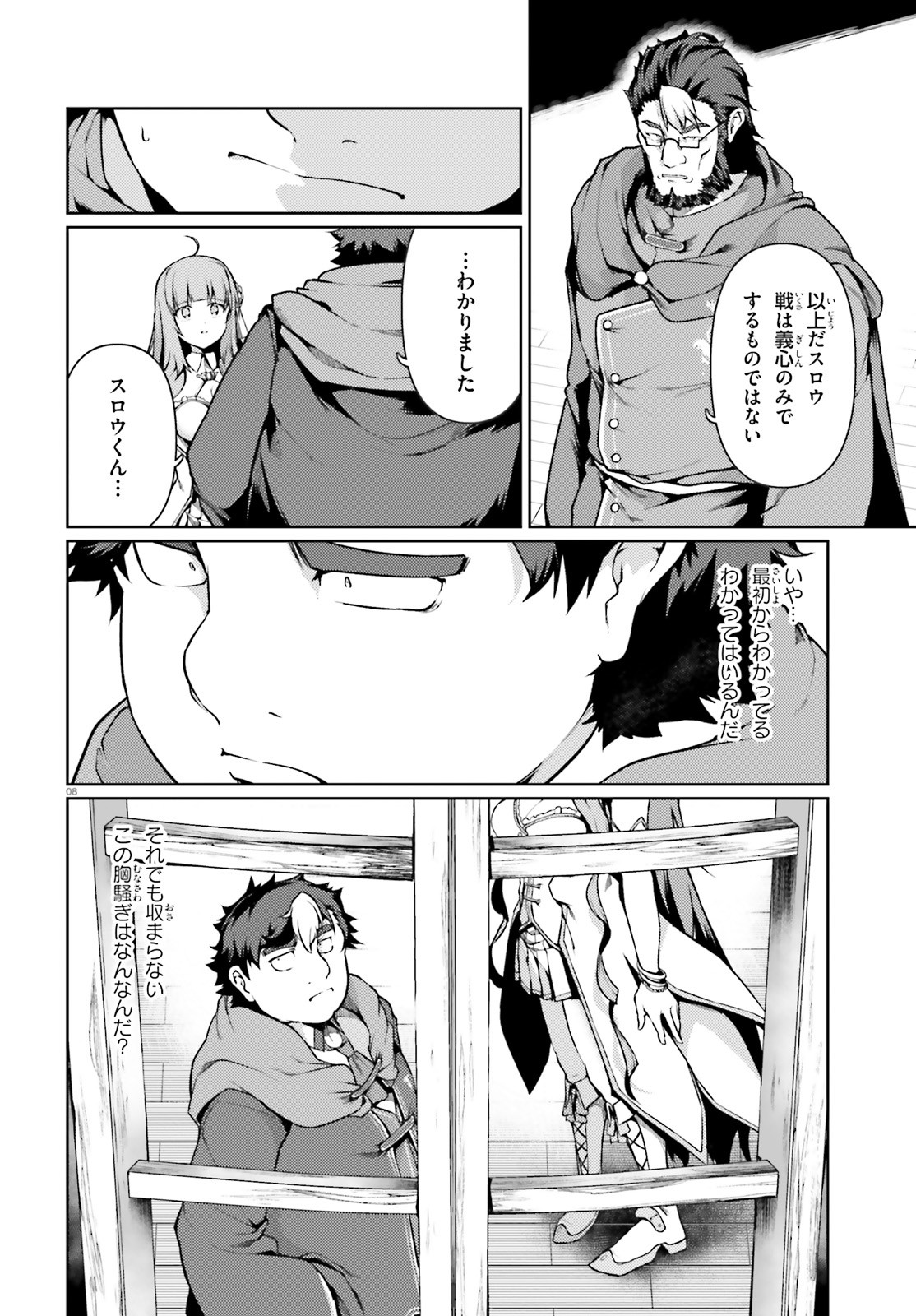 豚公爵に転生したから、今度は君に好きと言いたい 第39話 - Page 8