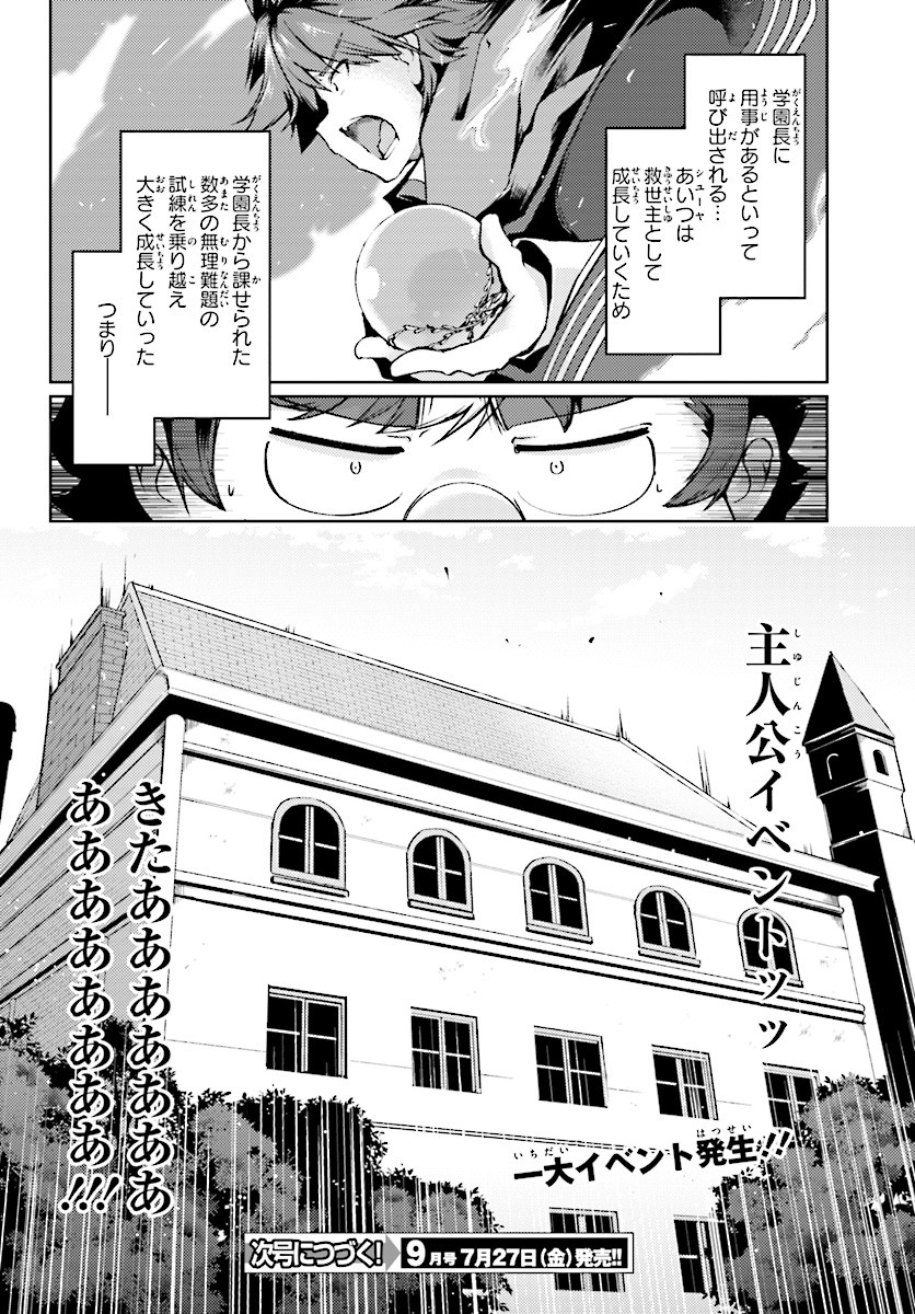 豚公爵に転生したから、今度は君に好きと言いたい 第5話 - Page 26