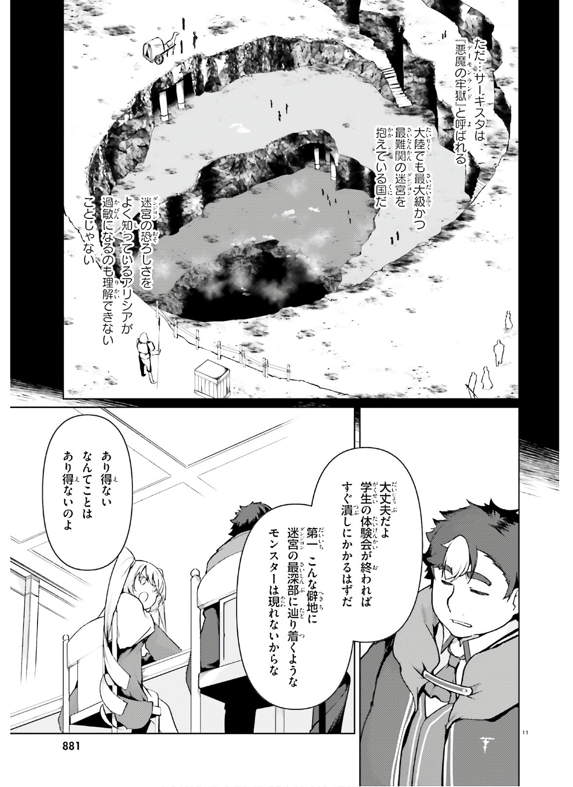 豚公爵に転生したから、今度は君に好きと言いたい 第31話 - Page 11