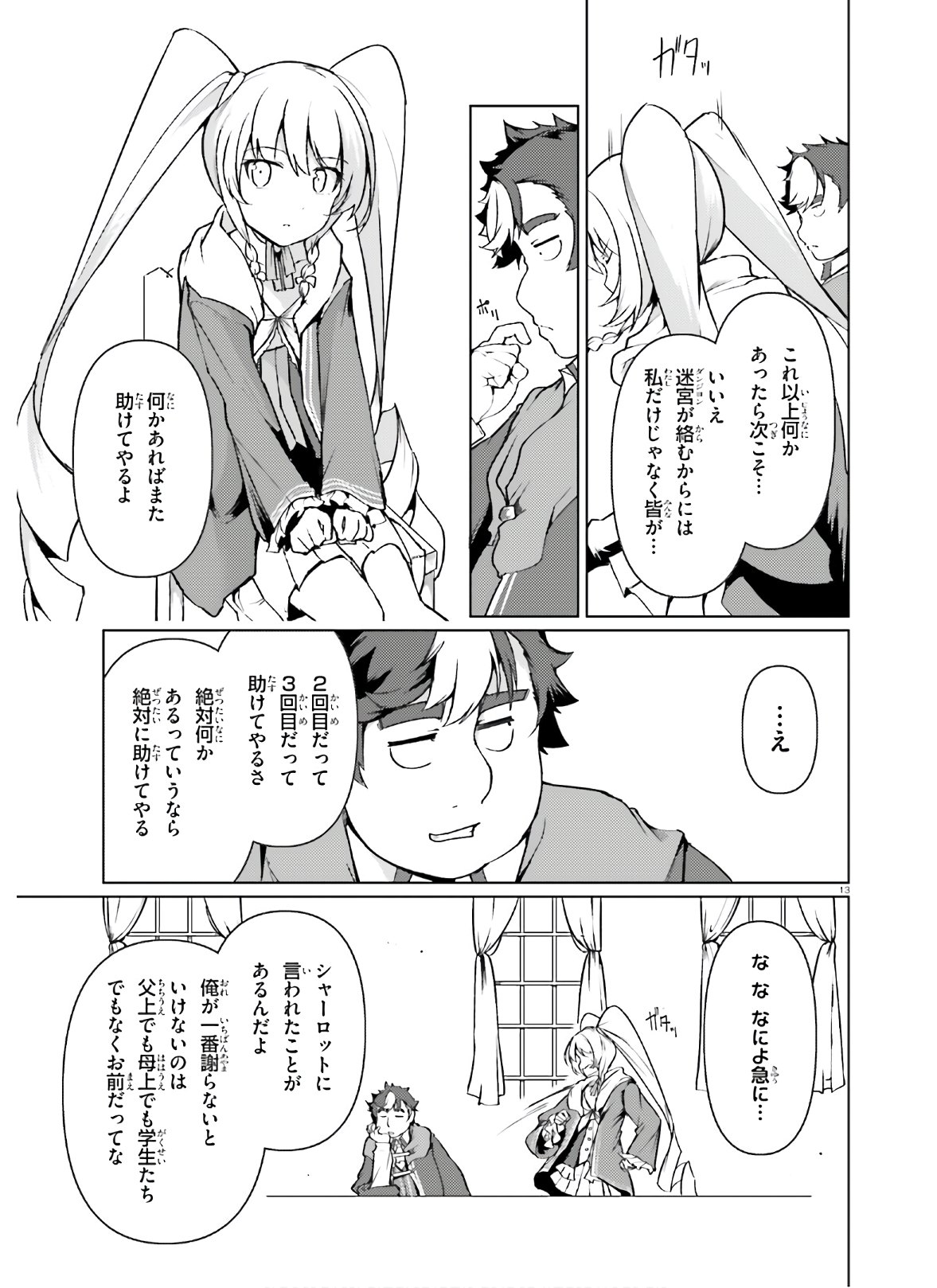 豚公爵に転生したから、今度は君に好きと言いたい 第31話 - Page 13