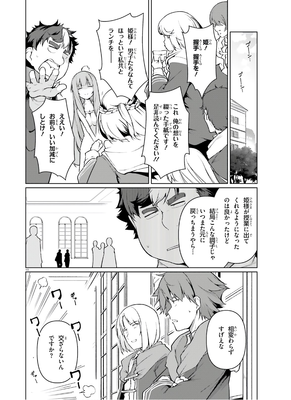 豚公爵に転生したから、今度は君に好きと言いたい 第31話 - Page 18