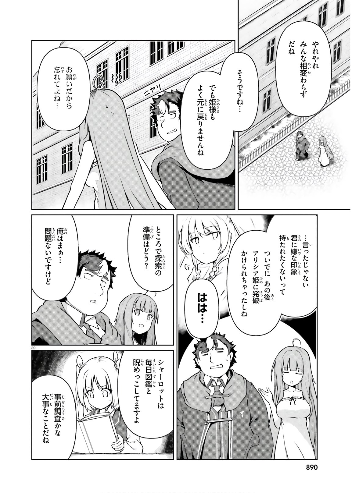 豚公爵に転生したから、今度は君に好きと言いたい 第31話 - Page 20