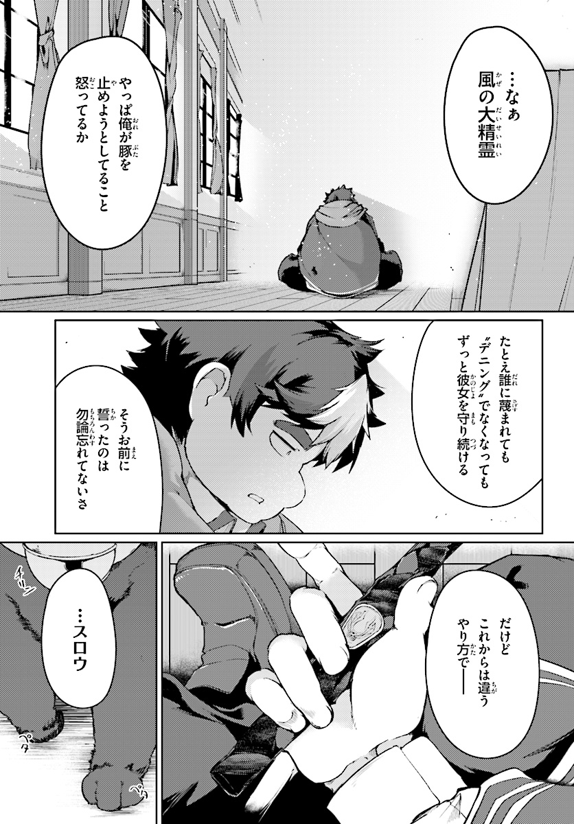 豚公爵に転生したから、今度は君に好きと言いたい 第11話 - Page 15