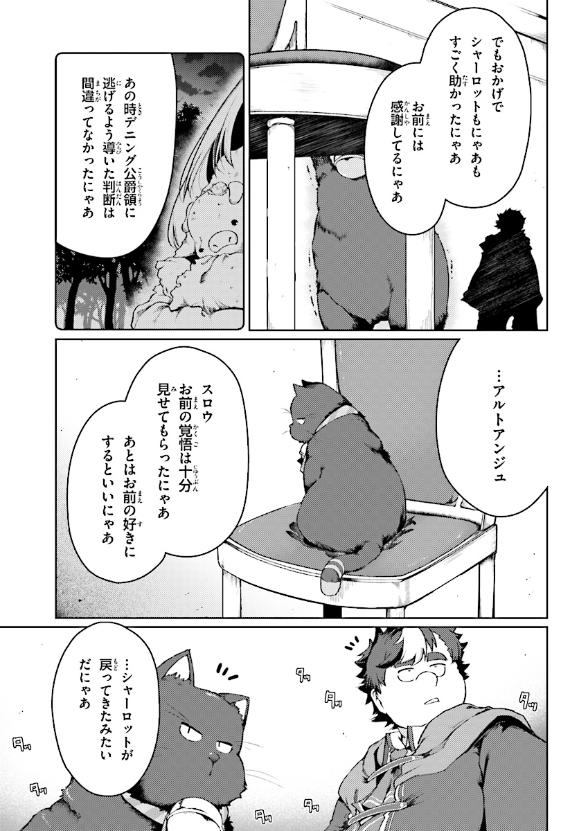 豚公爵に転生したから、今度は君に好きと言いたい 第11話 - Page 17