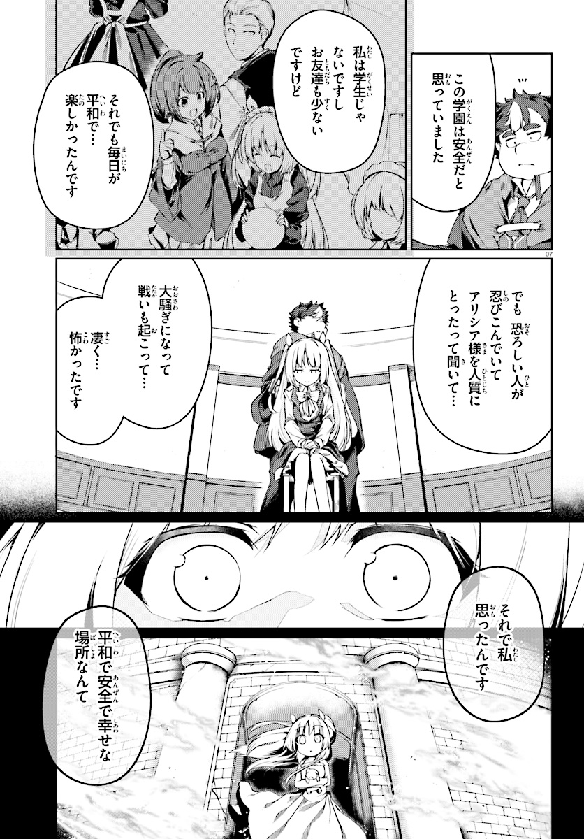 豚公爵に転生したから、今度は君に好きと言いたい 第11話 - Page 7