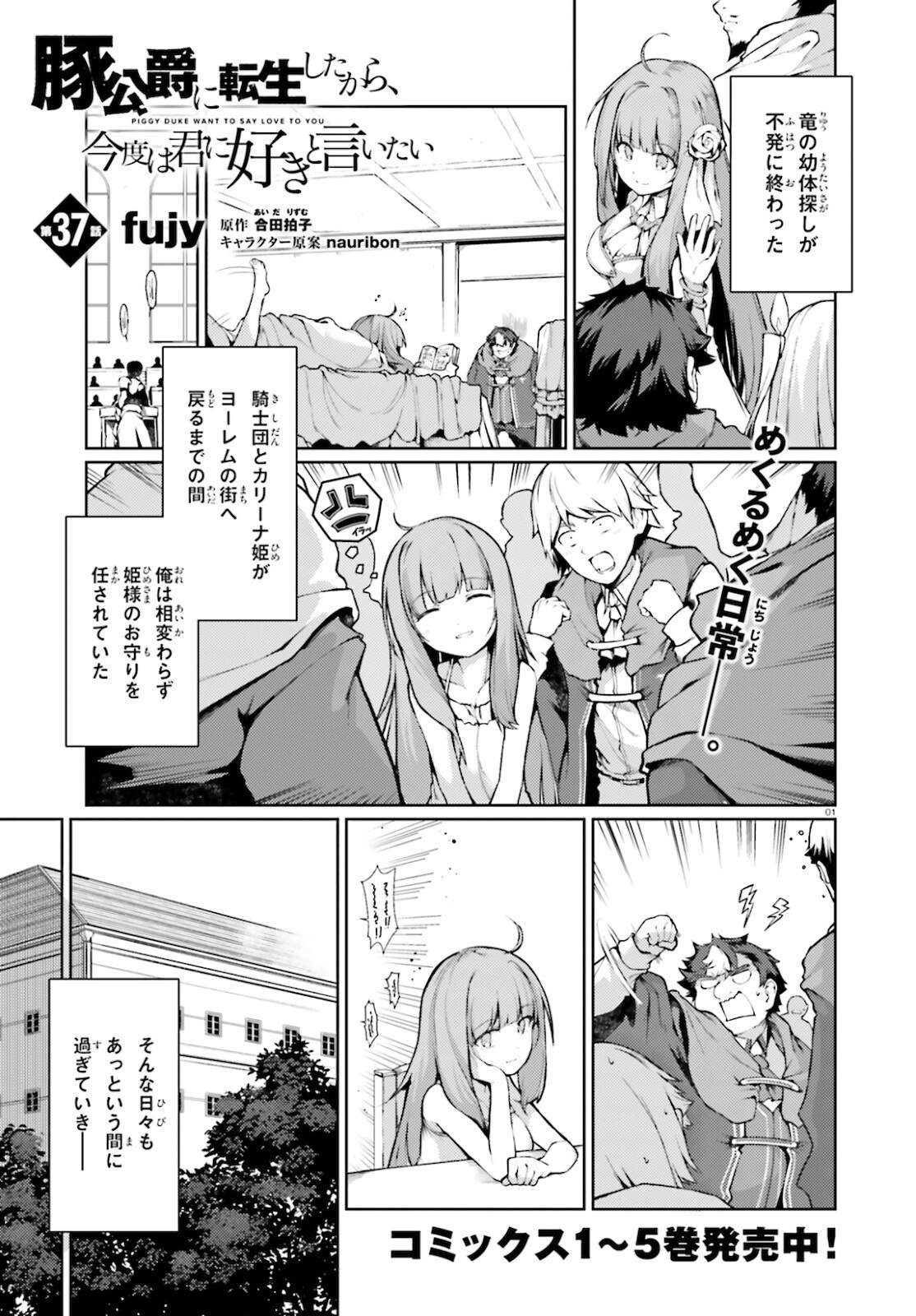 豚公爵に転生したから、今度は君に好きと言いたい 第37話 - Page 1