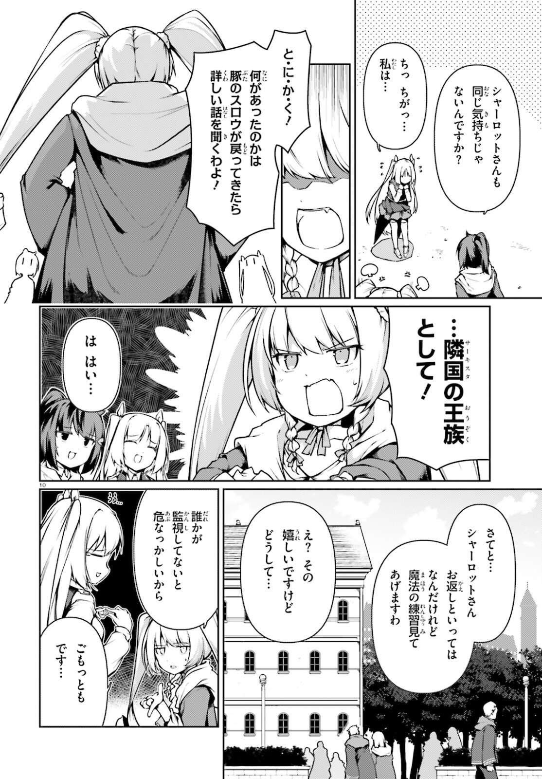 豚公爵に転生したから、今度は君に好きと言いたい 第37話 - Page 10