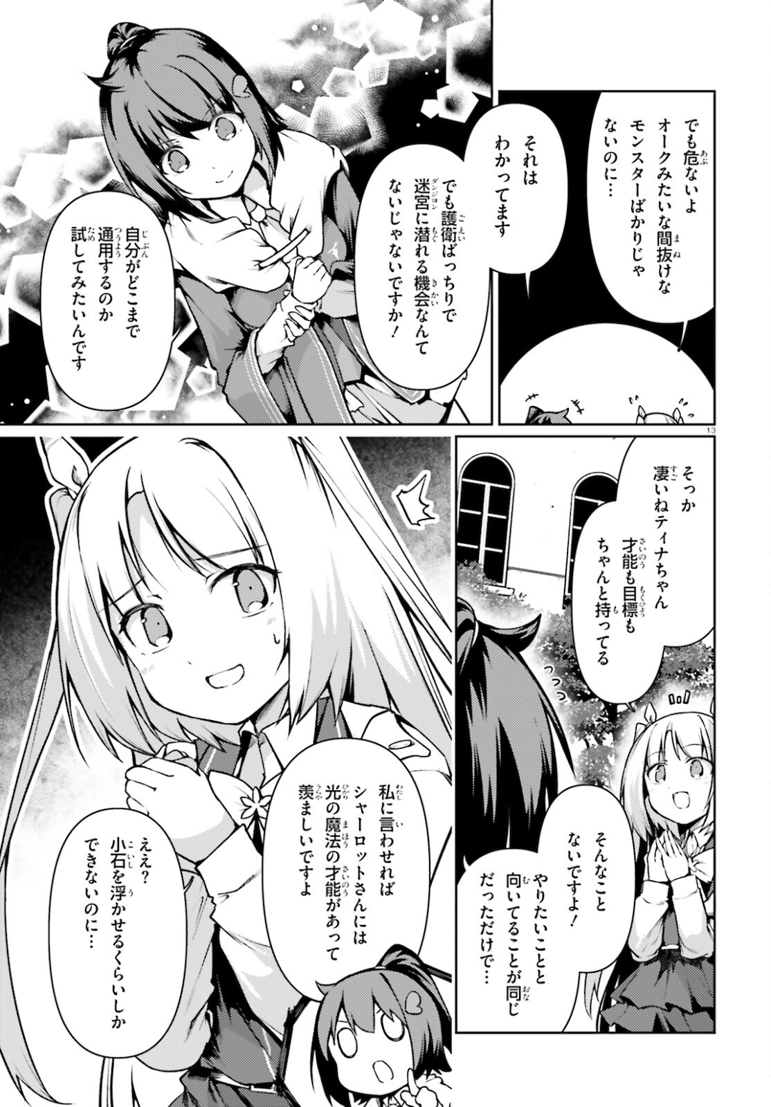 豚公爵に転生したから、今度は君に好きと言いたい 第37話 - Page 13