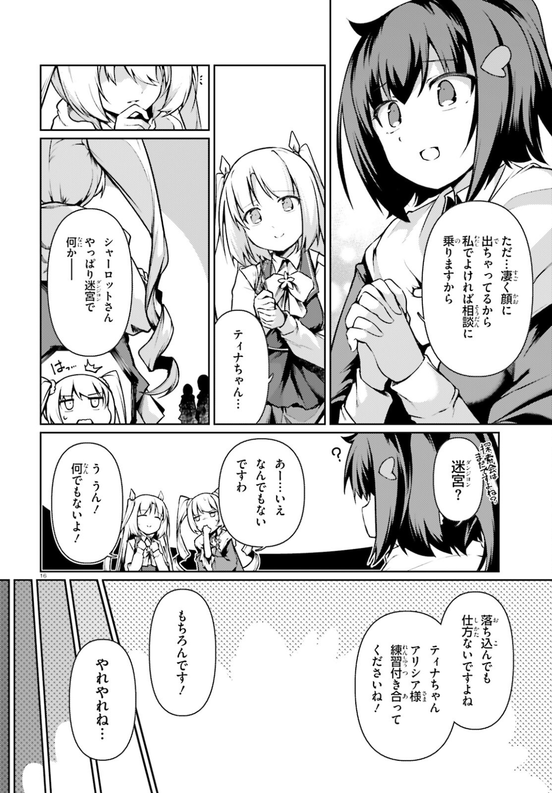 豚公爵に転生したから、今度は君に好きと言いたい 第37話 - Page 16