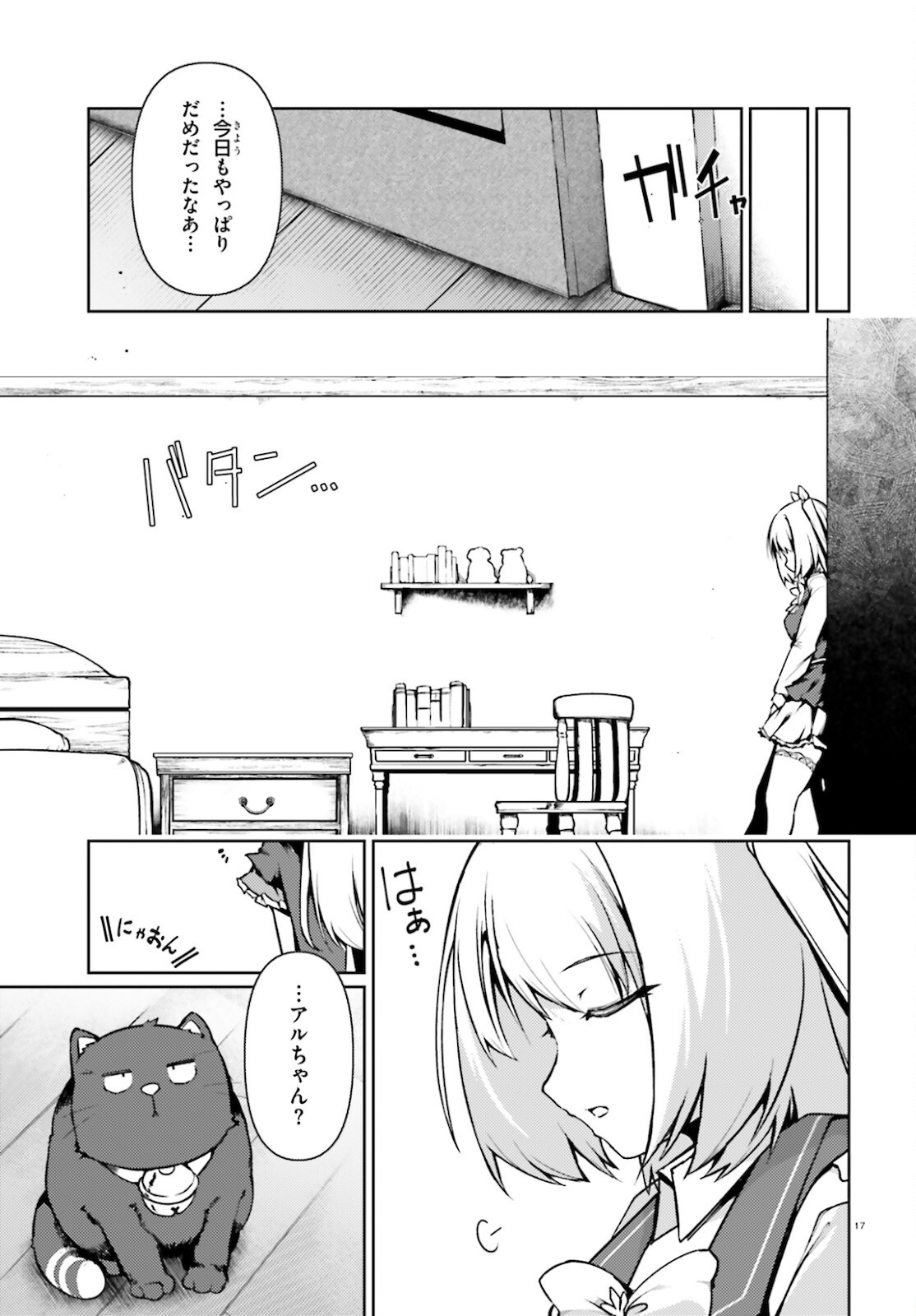 豚公爵に転生したから、今度は君に好きと言いたい 第37話 - Page 17