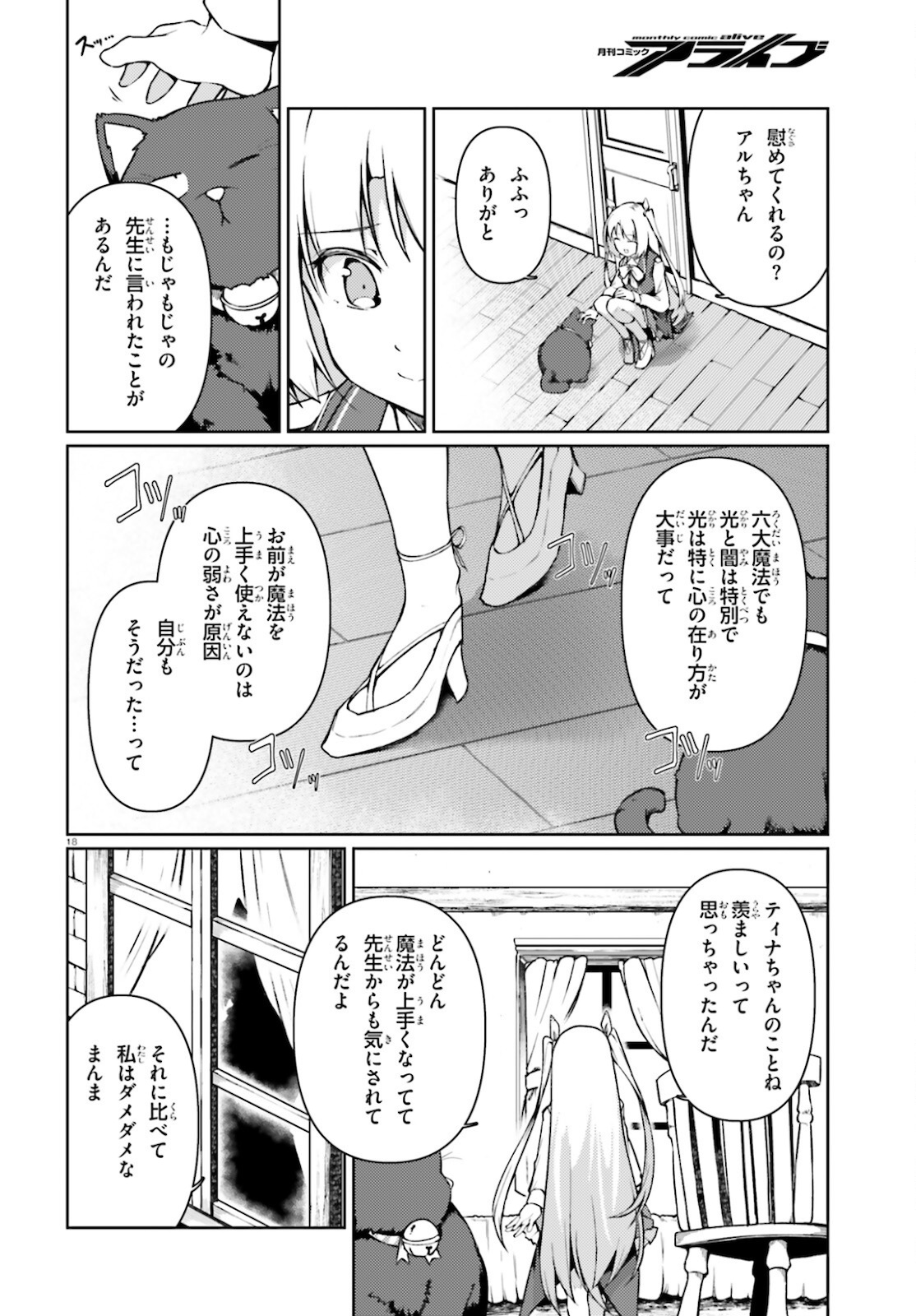 豚公爵に転生したから、今度は君に好きと言いたい 第37話 - Page 18