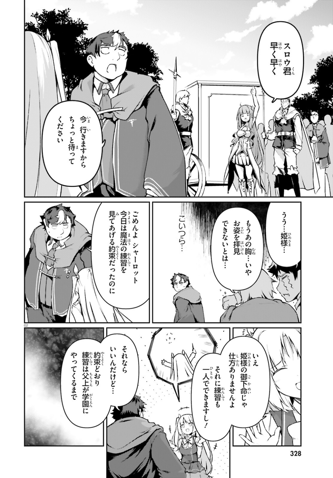 豚公爵に転生したから、今度は君に好きと言いたい 第37話 - Page 2