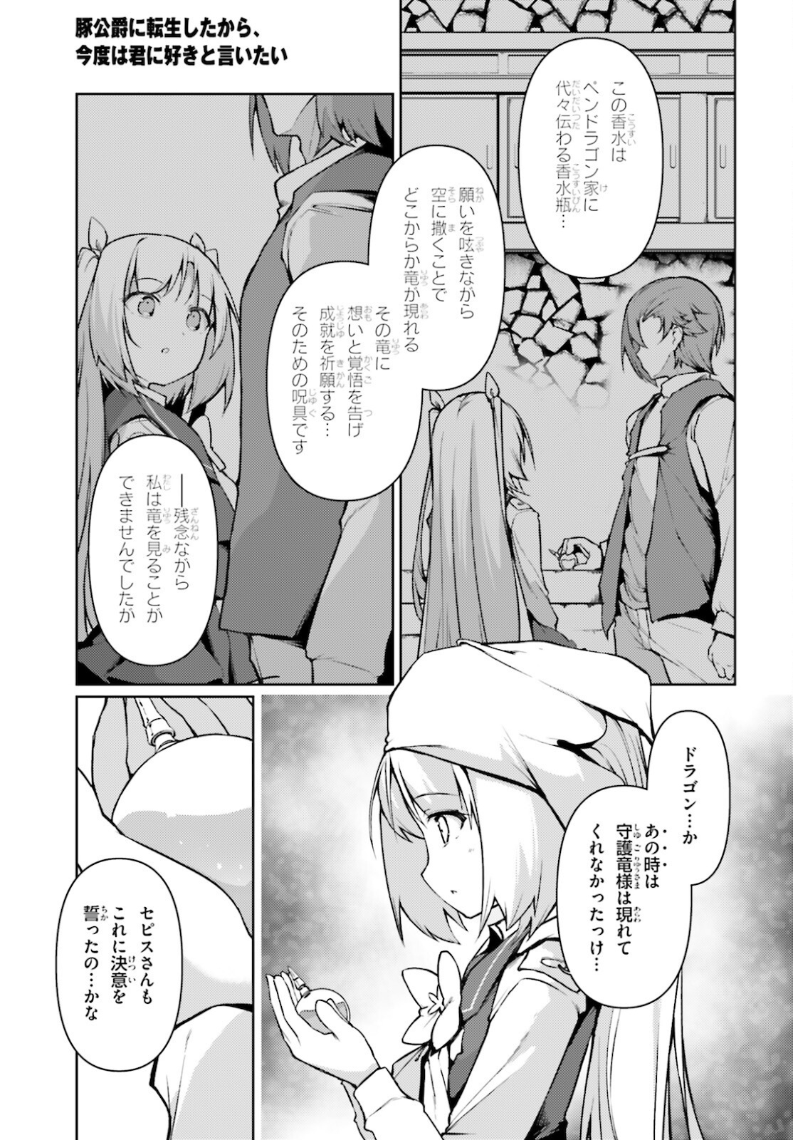 豚公爵に転生したから、今度は君に好きと言いたい 第37話 - Page 23