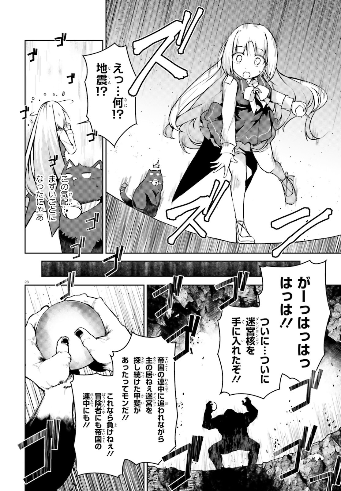 豚公爵に転生したから、今度は君に好きと言いたい 第37話 - Page 28