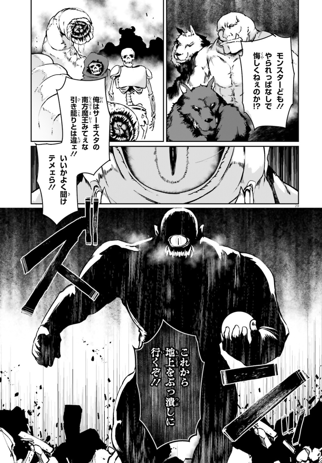 豚公爵に転生したから、今度は君に好きと言いたい 第37話 - Page 29