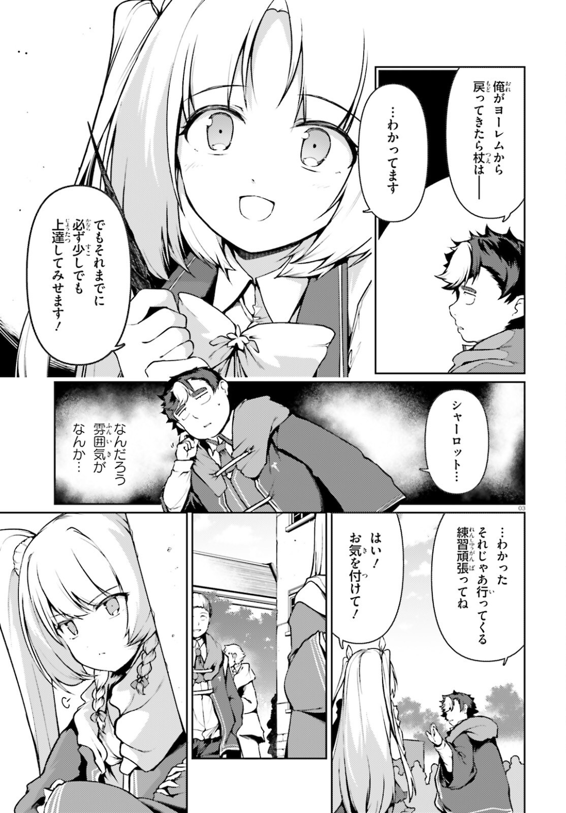 豚公爵に転生したから、今度は君に好きと言いたい 第37話 - Page 3