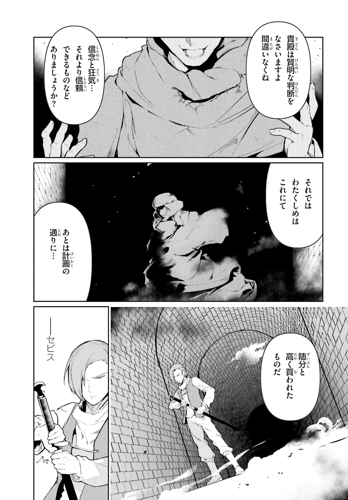 豚公爵に転生したから、今度は君に好きと言いたい 第20話 - Page 17