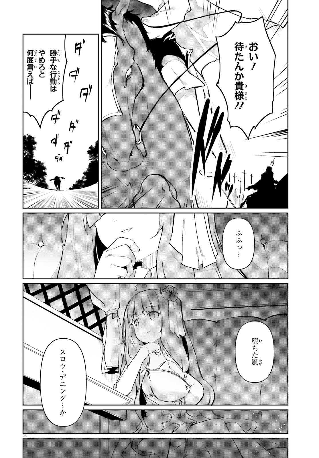 豚公爵に転生したから、今度は君に好きと言いたい 第20話 - Page 26