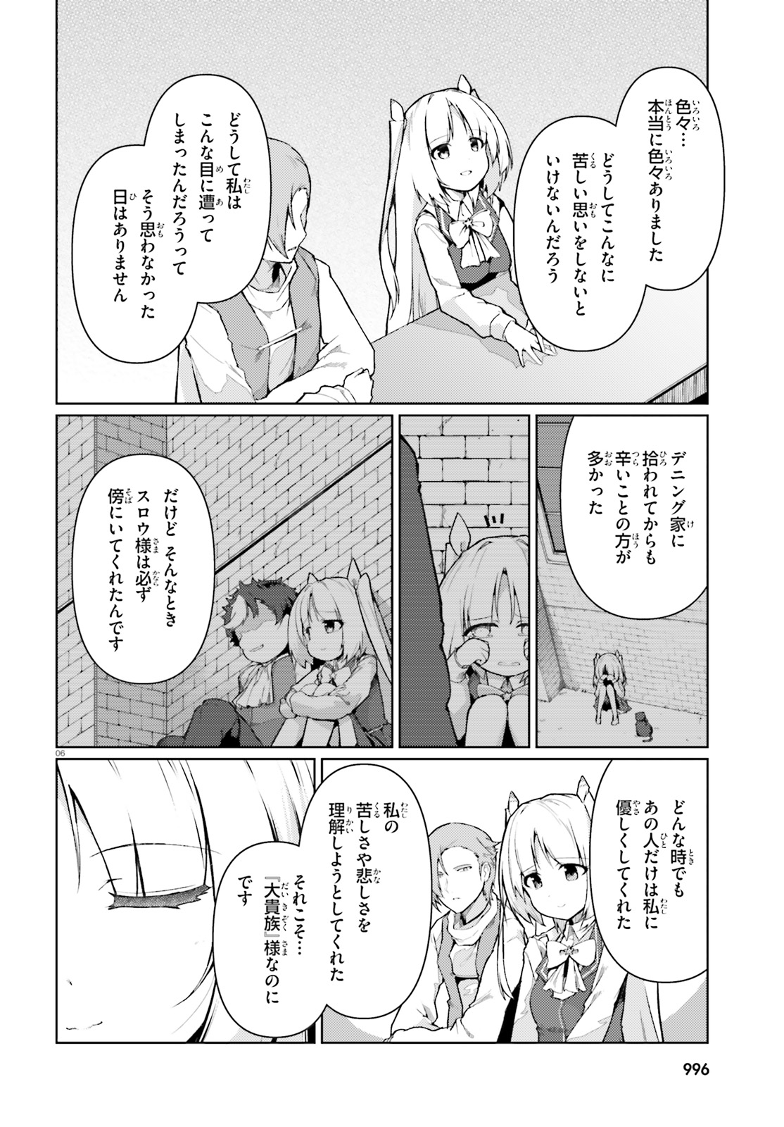 豚公爵に転生したから、今度は君に好きと言いたい 第20話 - Page 6