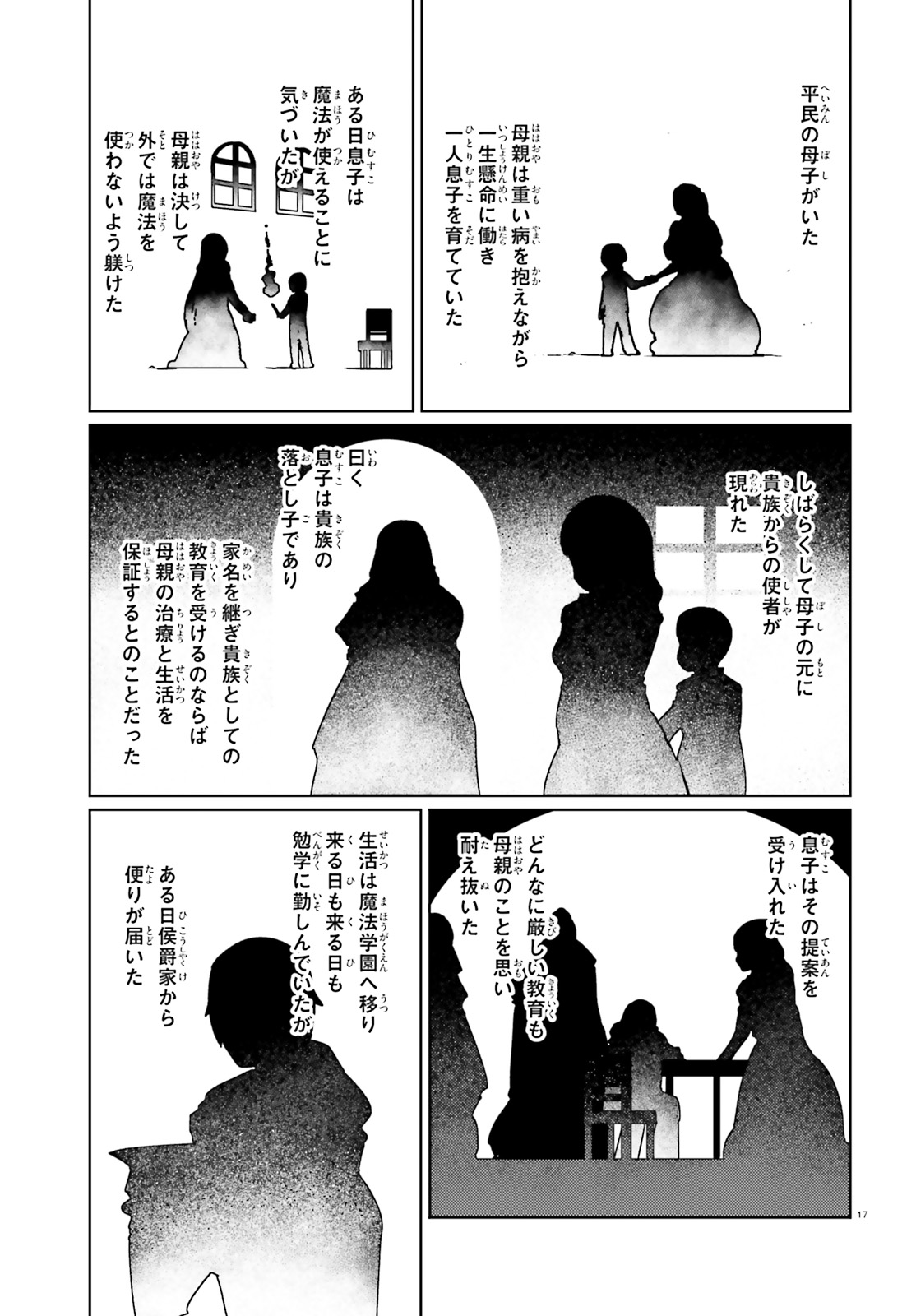 豚公爵に転生したから、今度は君に好きと言いたい 第21話 - Page 17