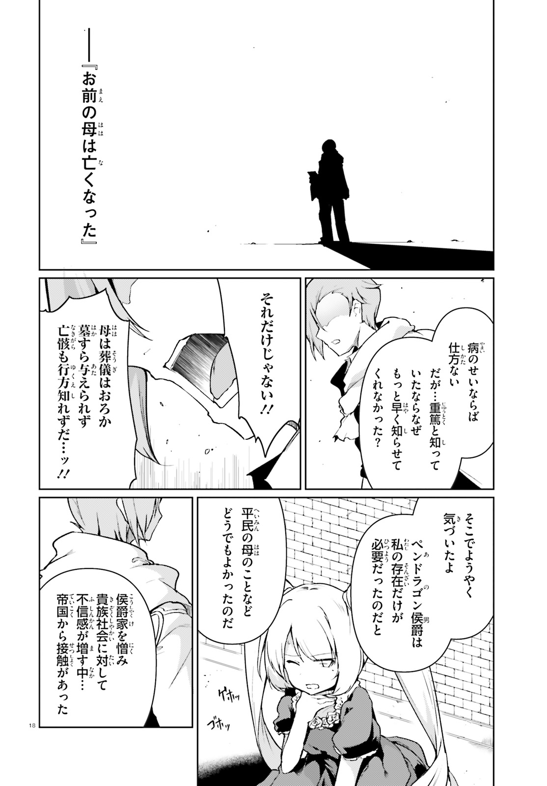 豚公爵に転生したから、今度は君に好きと言いたい 第21話 - Page 18