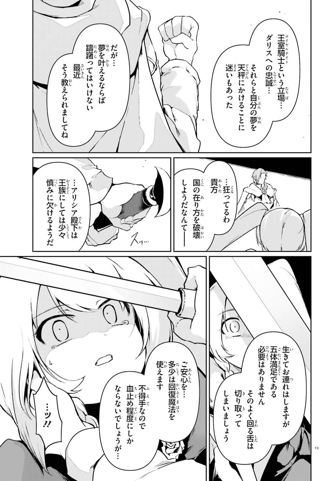 豚公爵に転生したから、今度は君に好きと言いたい 第21話 - Page 19