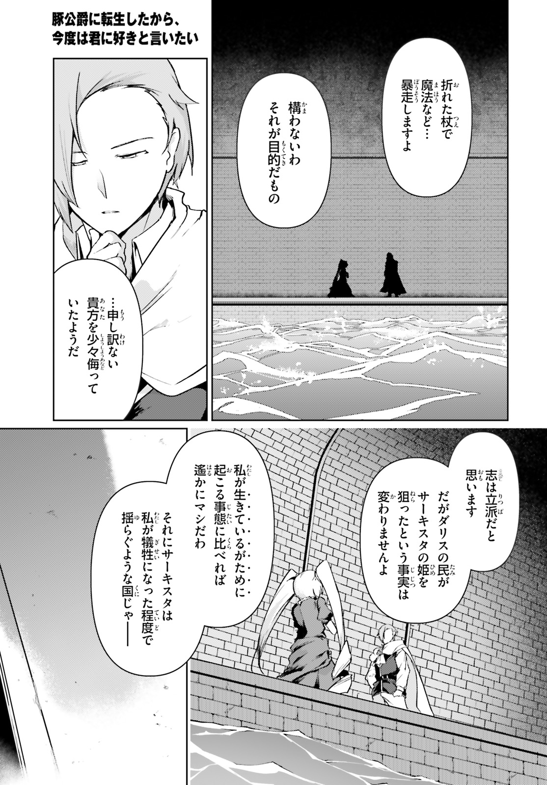 豚公爵に転生したから、今度は君に好きと言いたい 第21話 - Page 21