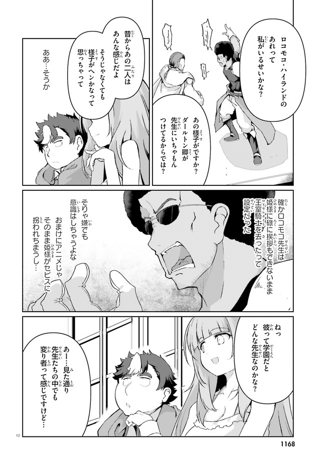 豚公爵に転生したから、今度は君に好きと言いたい 第27話 - Page 12