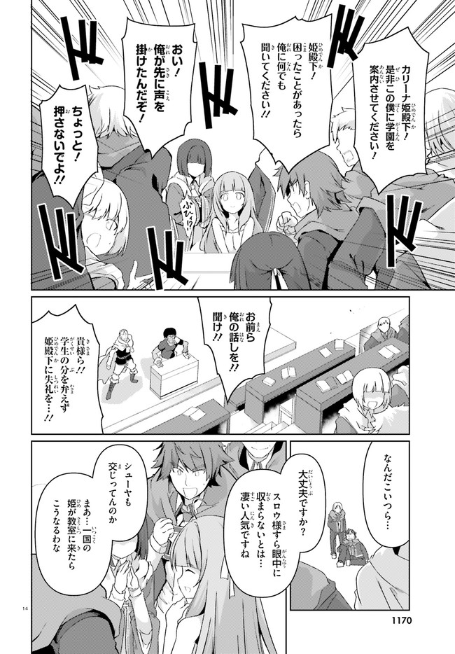 豚公爵に転生したから、今度は君に好きと言いたい 第27話 - Page 14