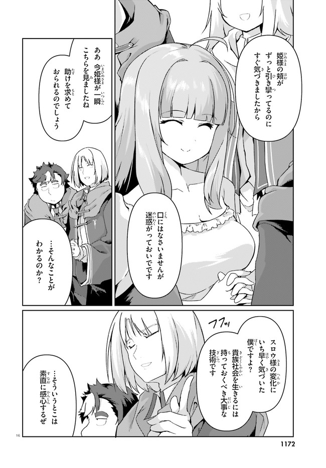 豚公爵に転生したから、今度は君に好きと言いたい 第27話 - Page 16