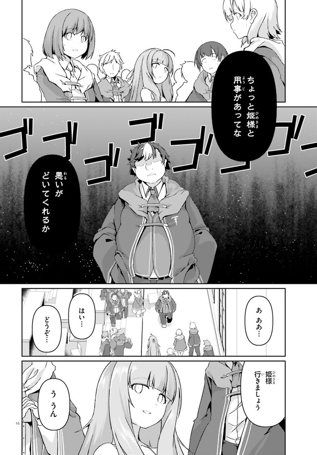 豚公爵に転生したから、今度は君に好きと言いたい 第27話 - Page 18