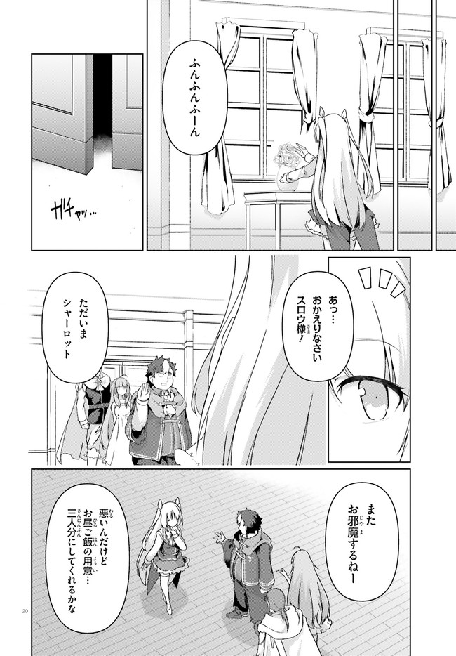 豚公爵に転生したから、今度は君に好きと言いたい 第27話 - Page 19